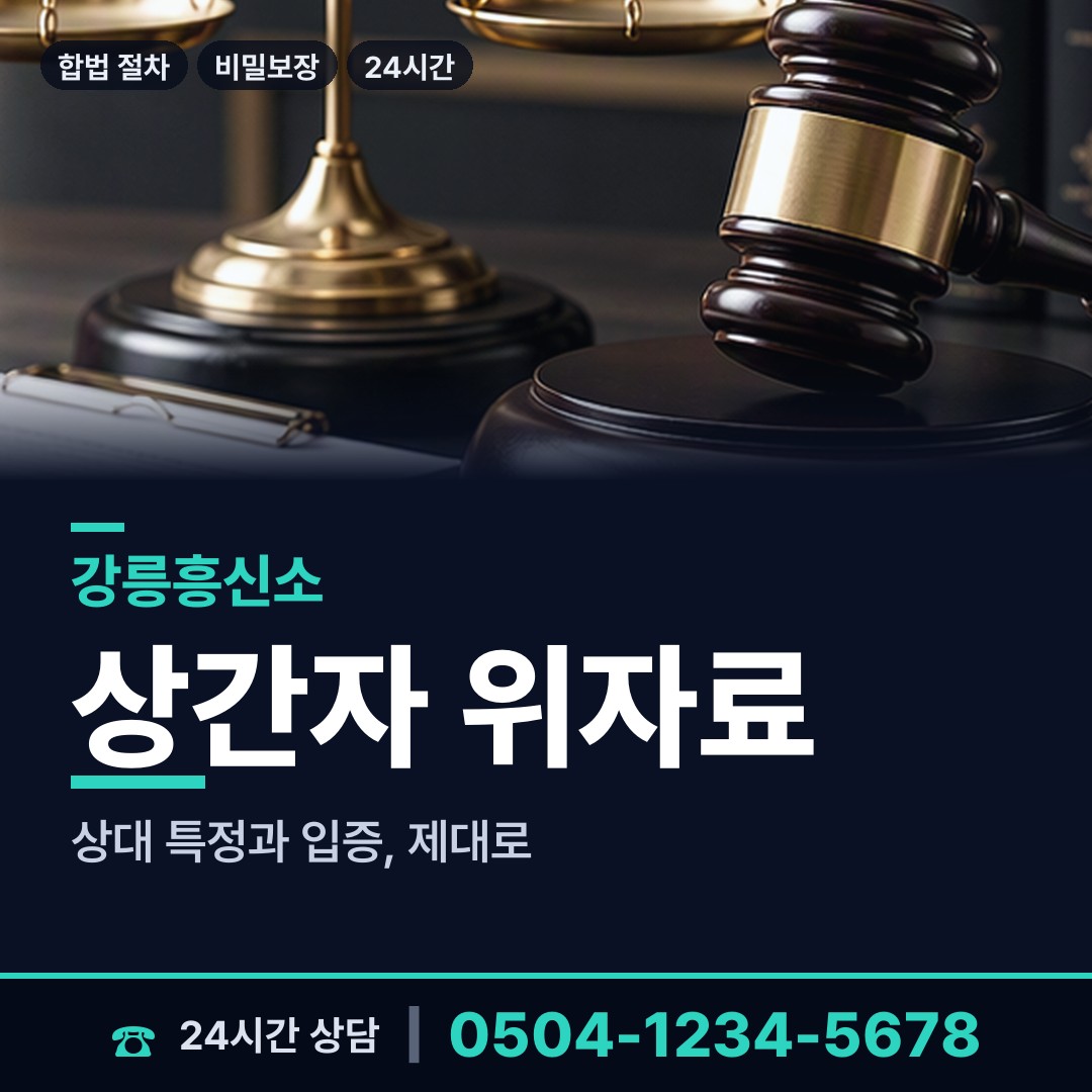 강릉 홍제동 예비배우자조사 상담 안내