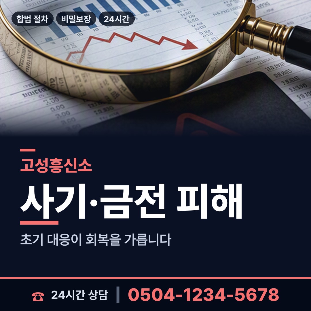 고성 현내면 행적조사 상담 안내