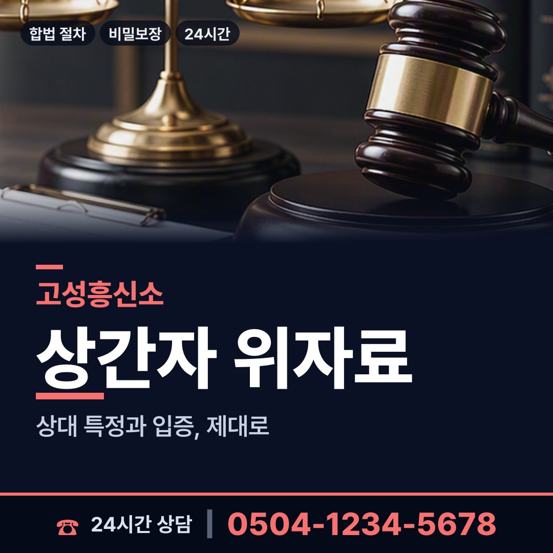고성 죽왕면 사업파트너조사 상담 안내
