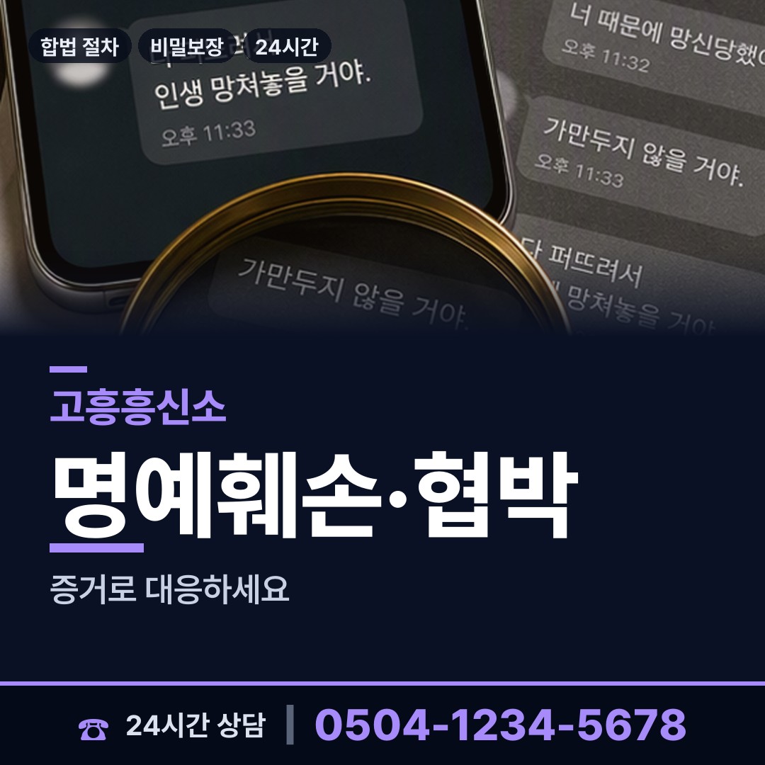 고흥 영남면 흥신소 상담 안내