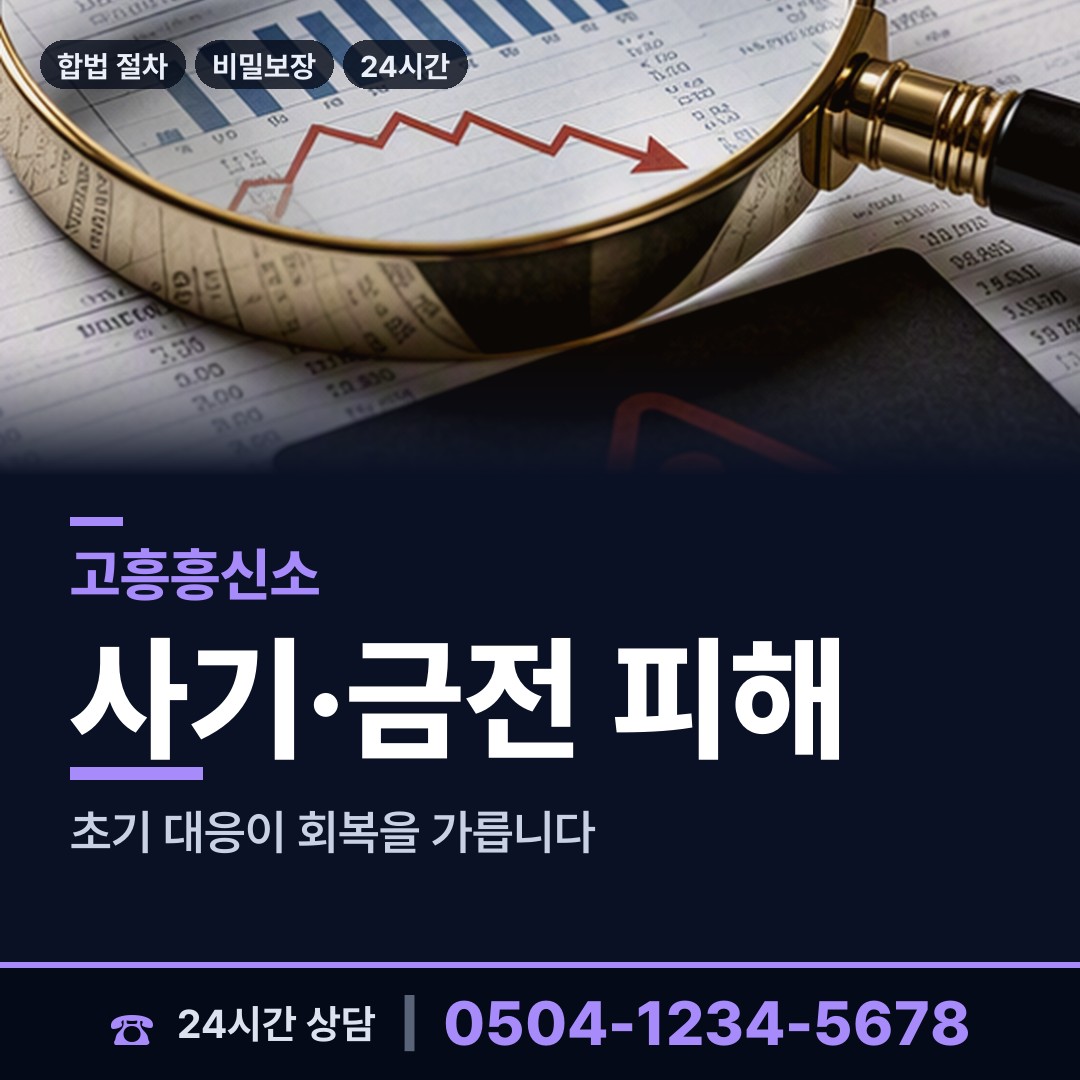 고흥 풍양면 탐정의뢰 상담 안내