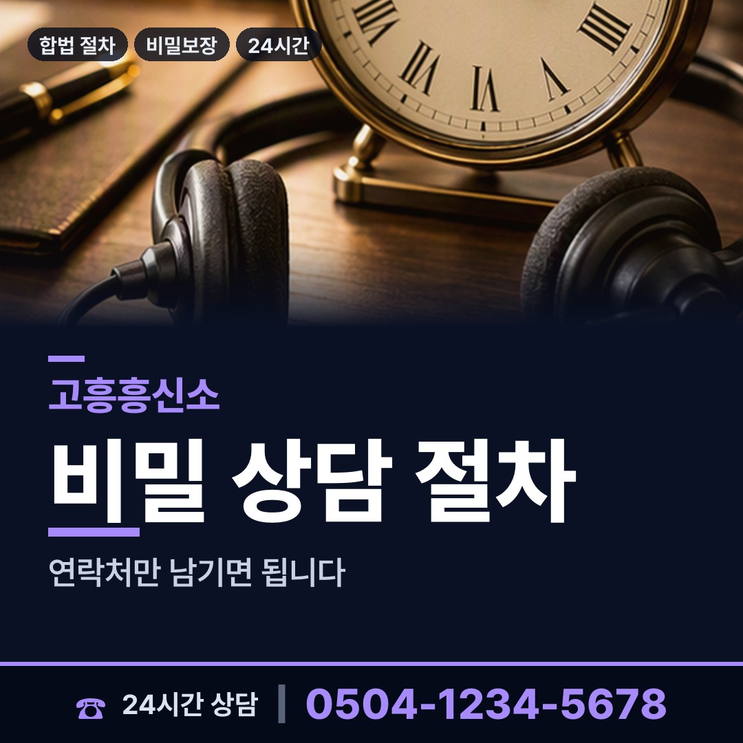 고흥 과역면 거래처조사 상담 안내