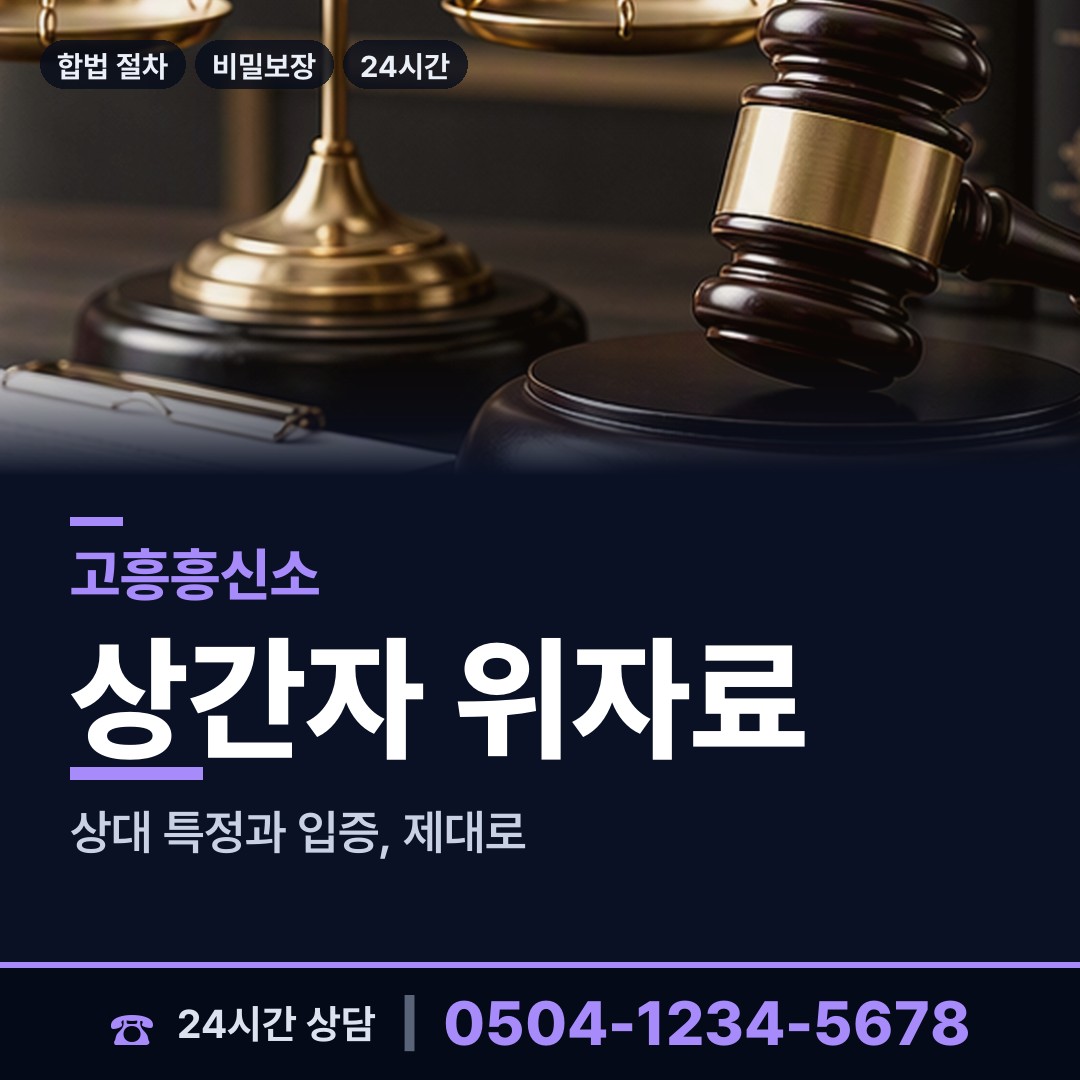 고흥 도양읍 민간조사 상담 안내