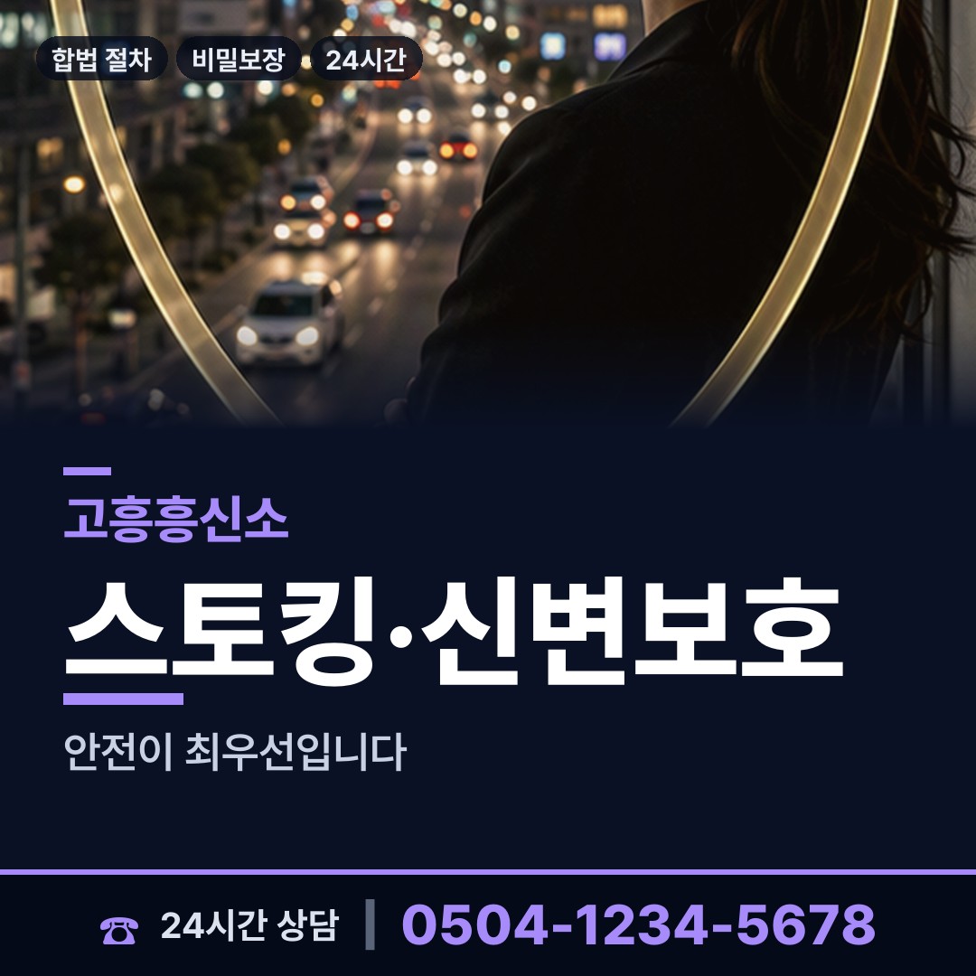 고흥 풍양면 불륜현장적발 상담 안내