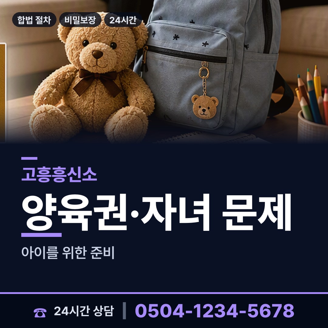 고흥 영남면 이혼조사 상담 안내