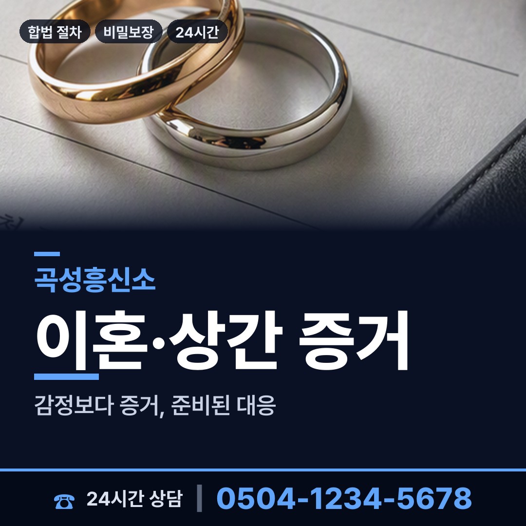 곡성 겸면 친권조사 상담 안내