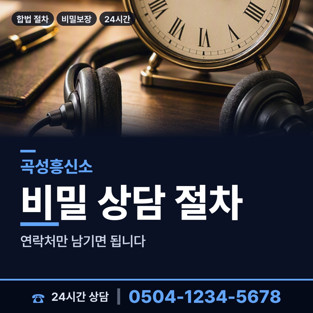 곡성 오곡면 배경조사 상담 안내