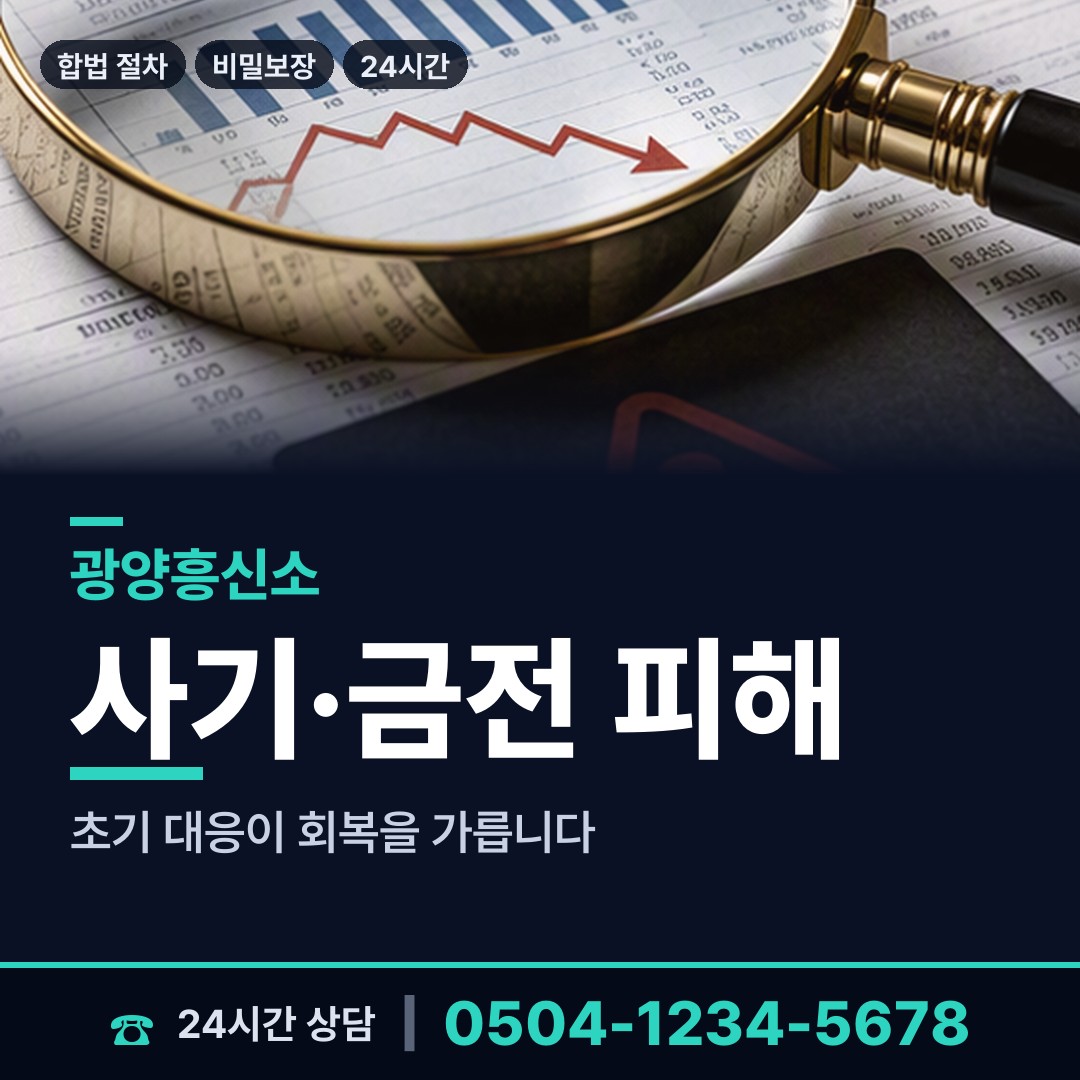 광양 옥룡면 합법흥신소 상담 안내