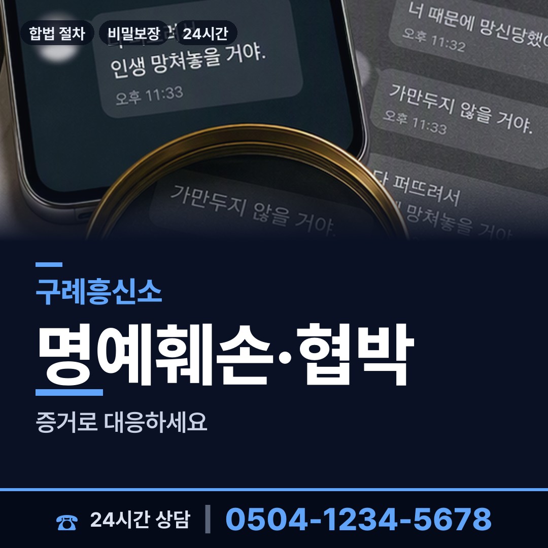 구례 마산면 이혼조사 상담 안내