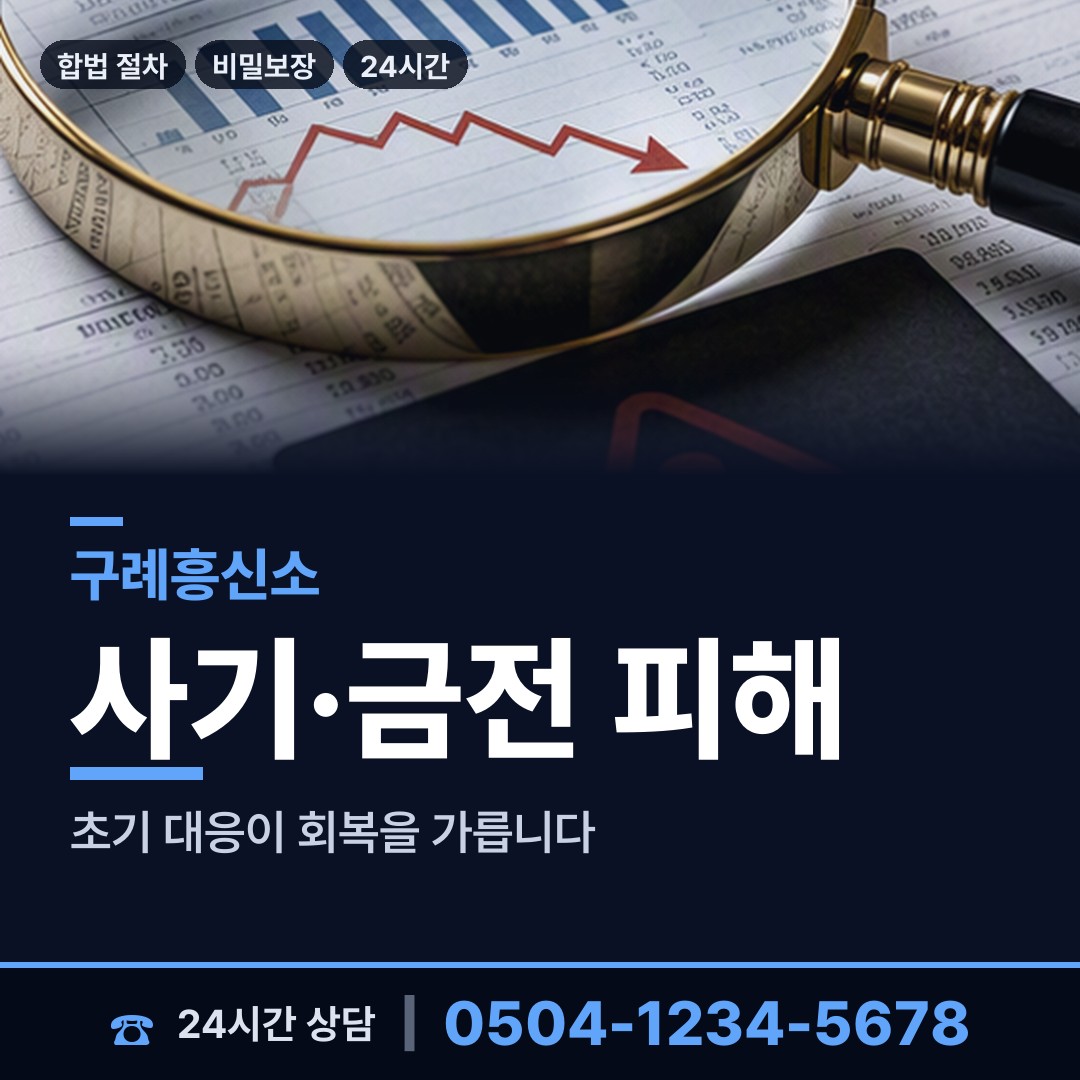 구례 용방면 민간조사원 상담 안내