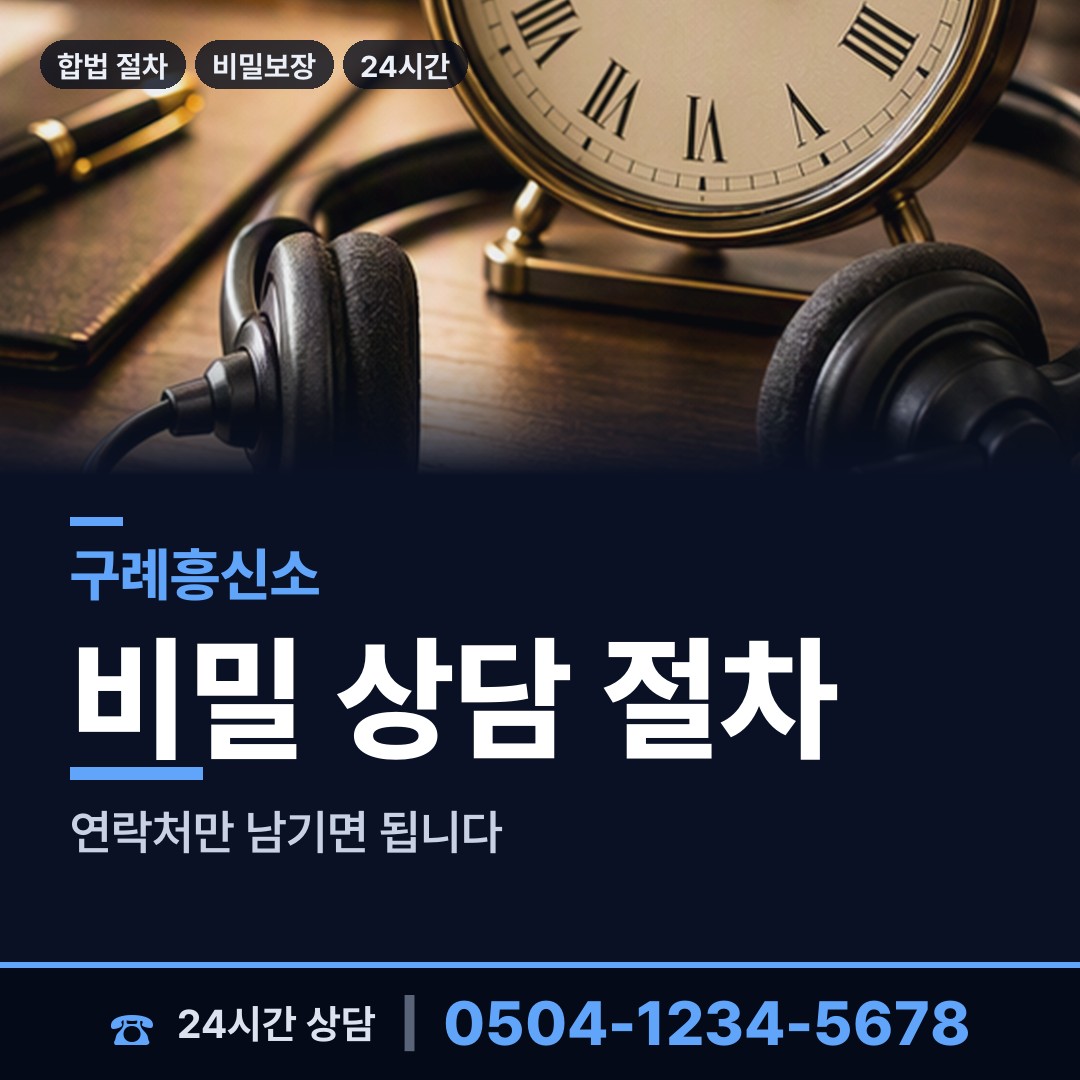 구례 용방면 피해자모임 상담 안내