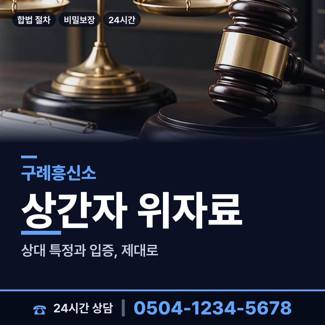 구례 광의면 야간조사 상담 안내