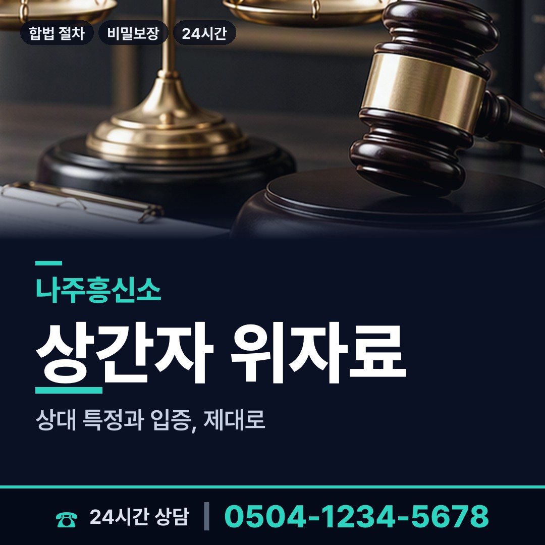 나주 왕곡면 신용조사 상담 안내