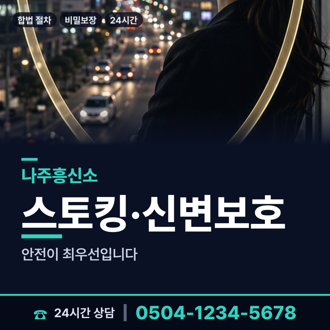 나주 금천면 사업파트너조사 상담 안내