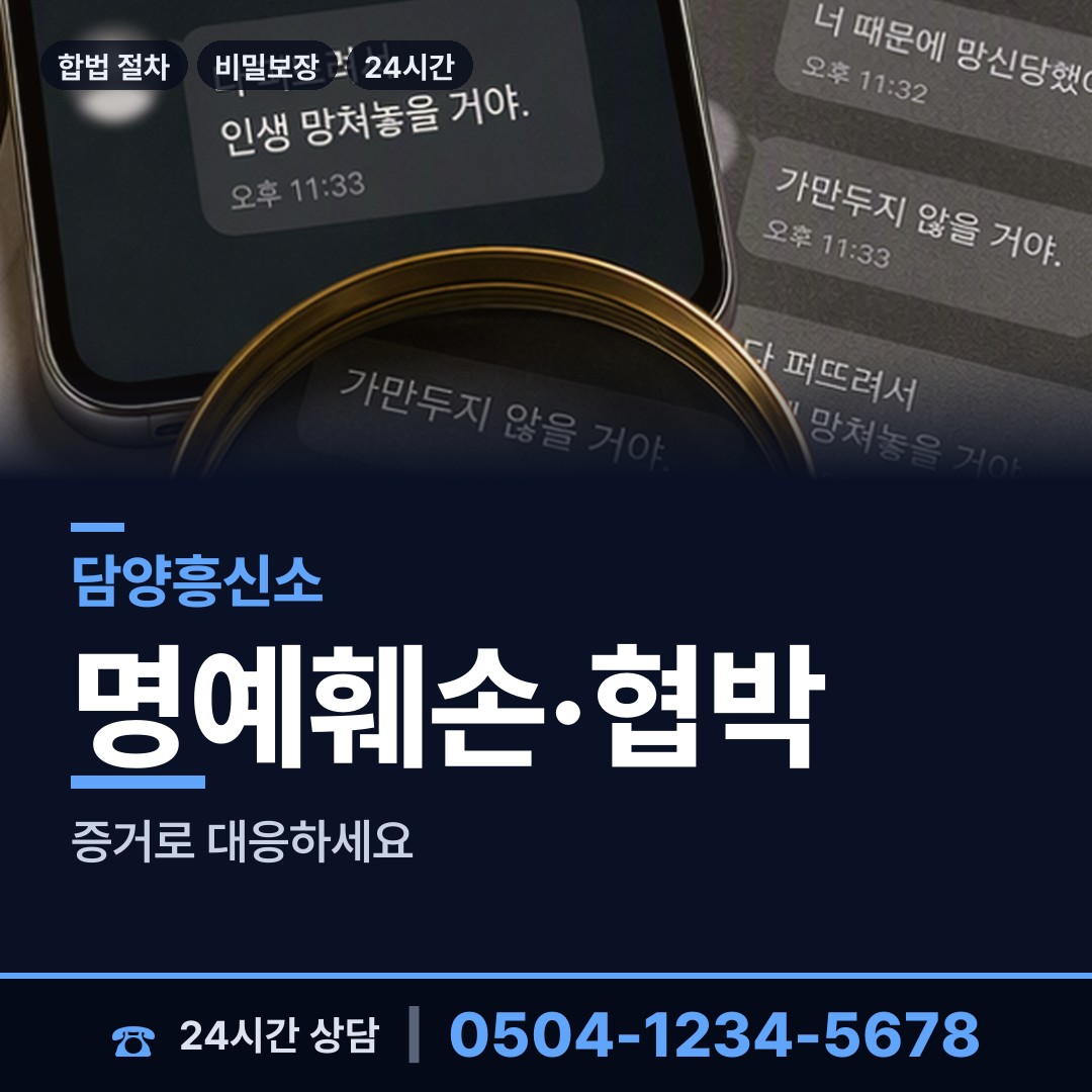 담양 봉산면 탐문조사 상담 안내