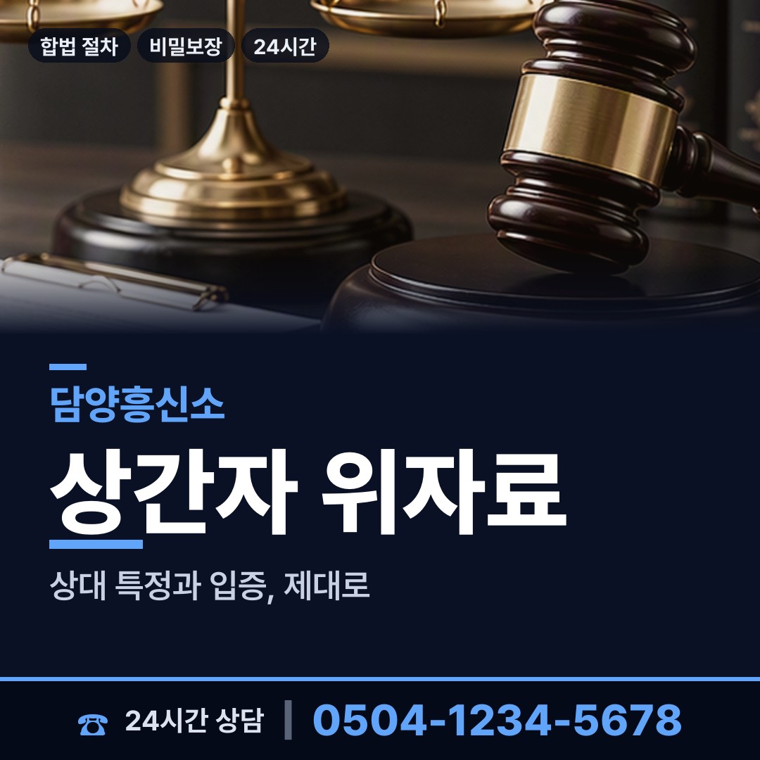 담양 대전면 배우자뒷조사 상담 안내