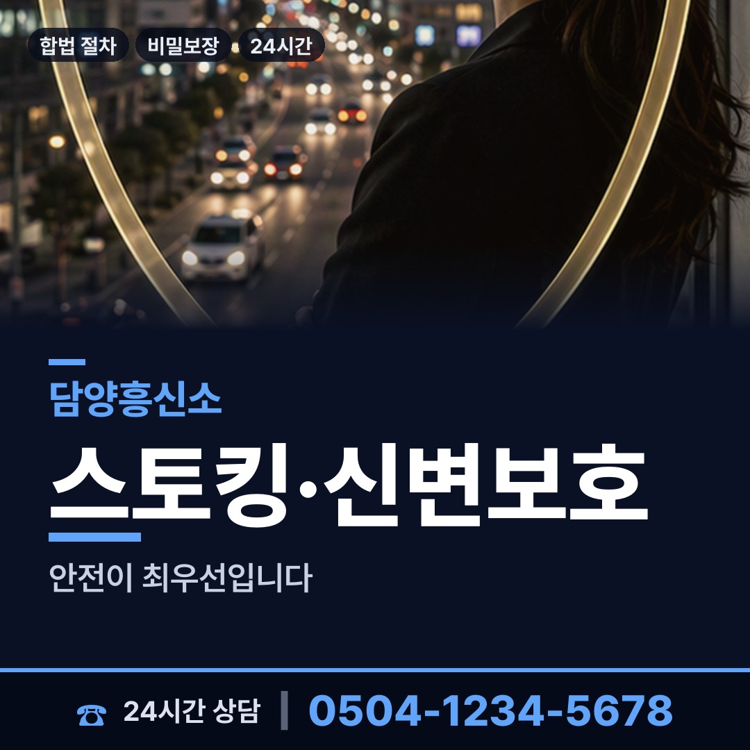 담양 무정면 탐정추천 상담 안내