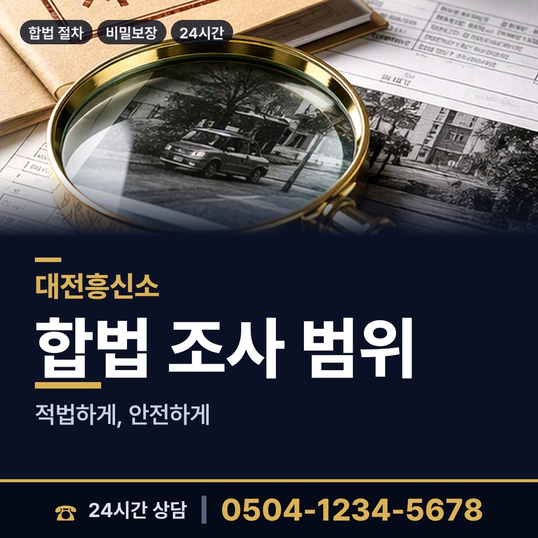 대전 석교동 온라인사기조사 상담 안내