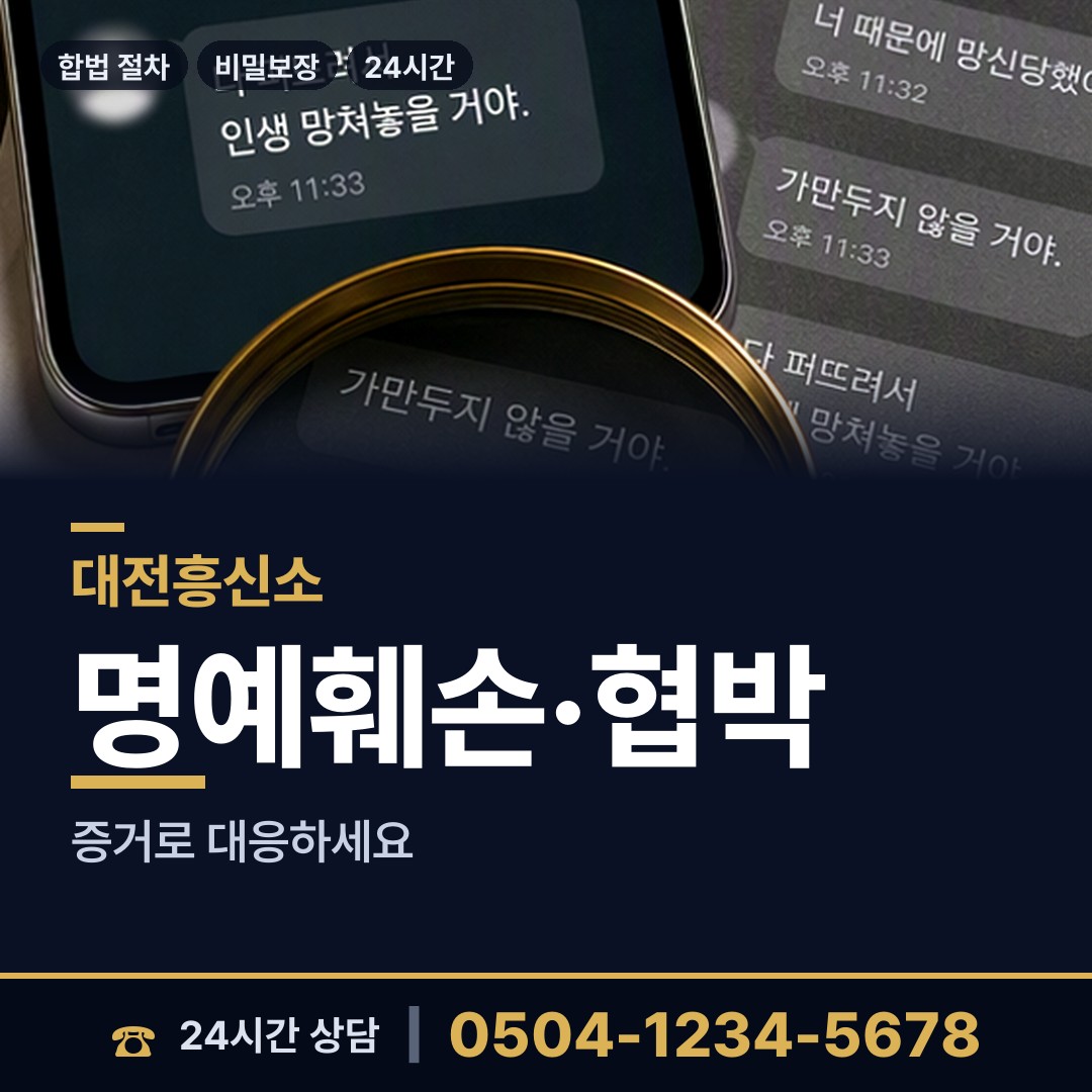 대전 목상동 사설탐정 상담 안내