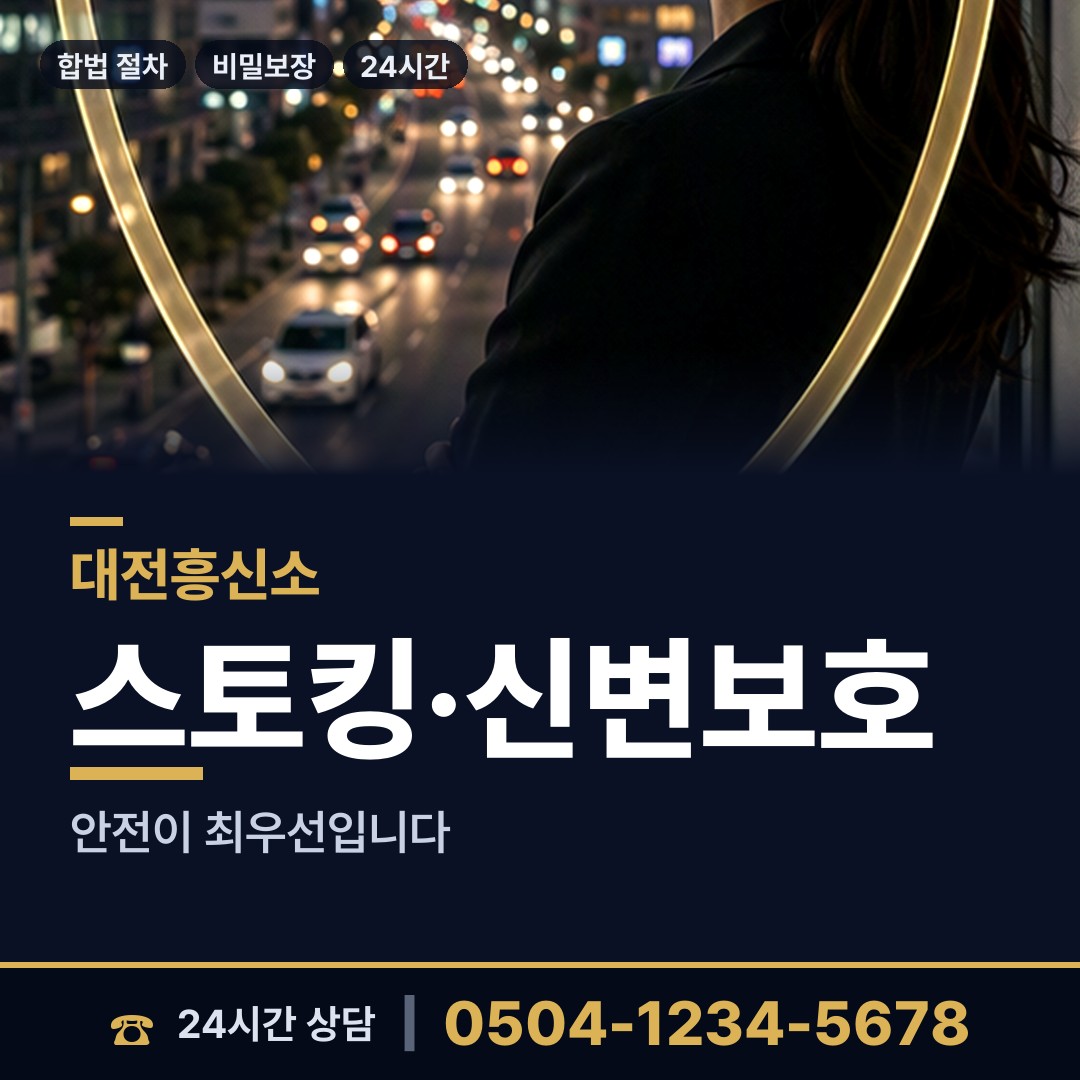 대전 홍도동 재산추적 상담 안내