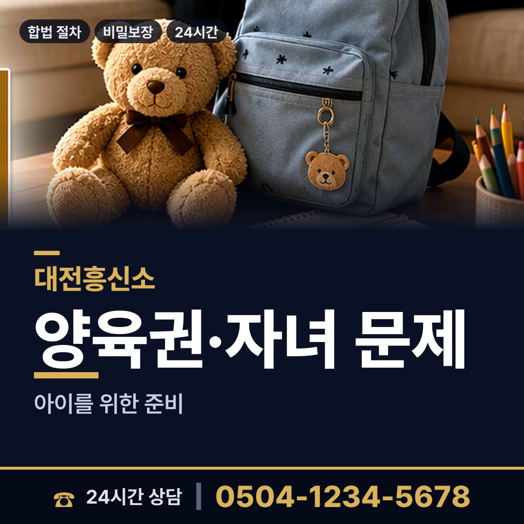 대전 태평1동 탐정사무소 상담 안내