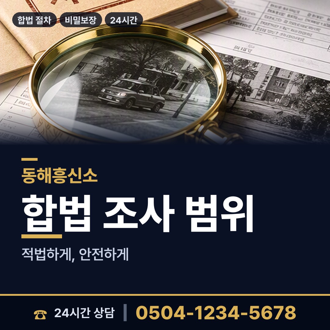 동해 삼화동 가족찾기 상담 안내