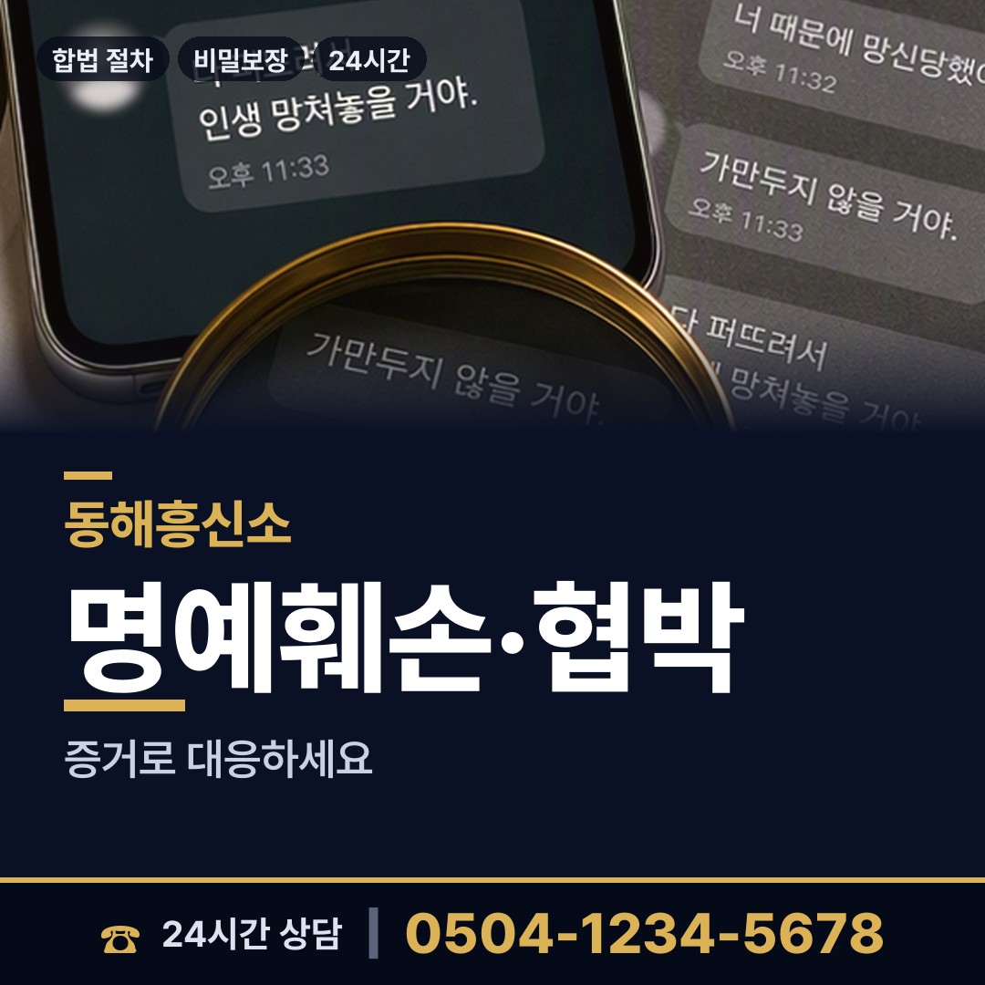 동해 망상동 사설탐정 상담 안내