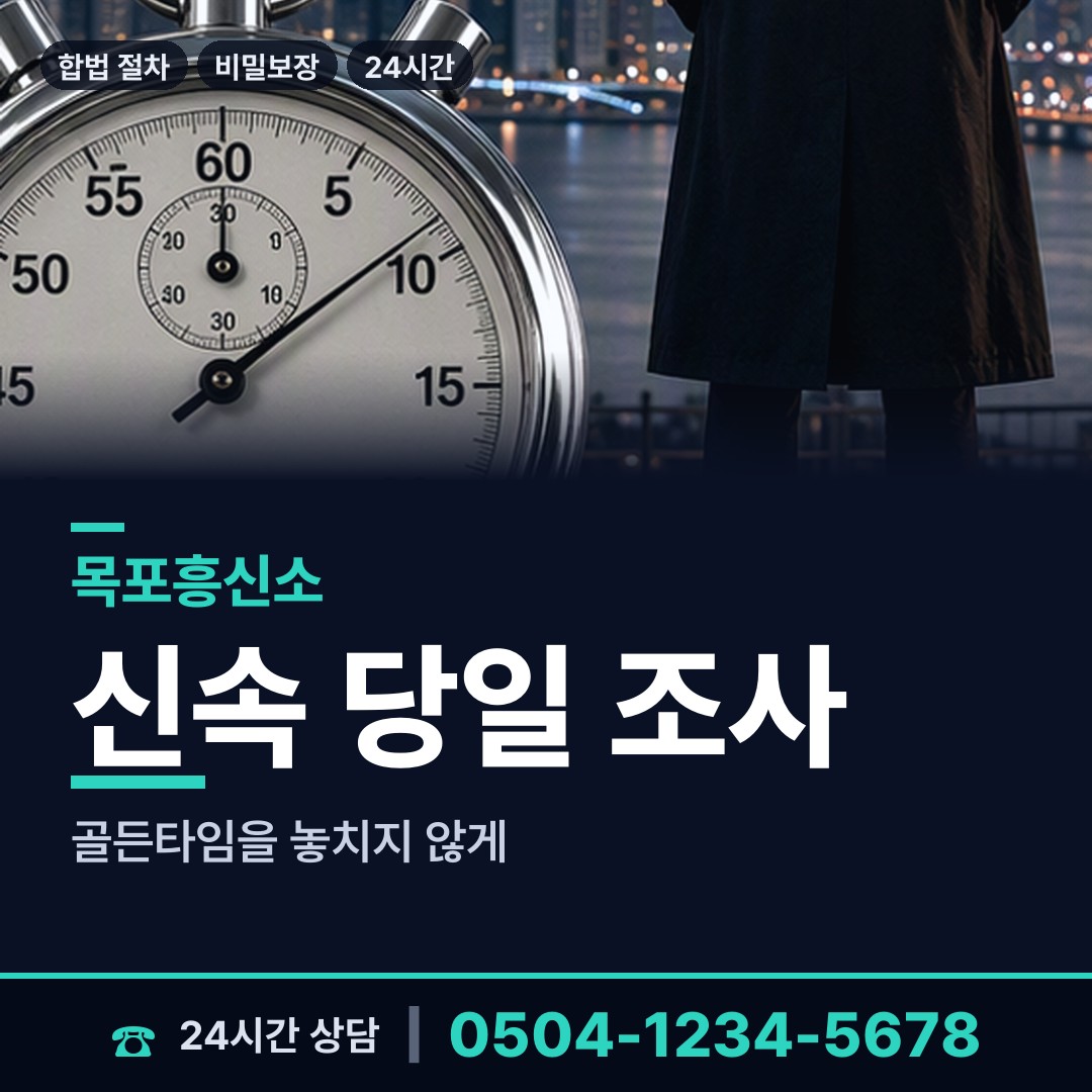 목포 연동 배우자외도 상담 안내