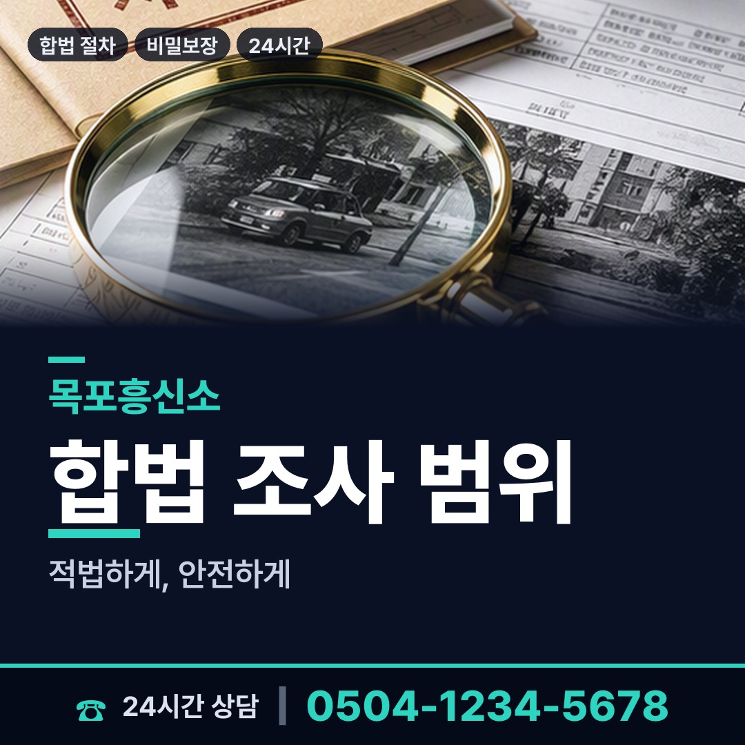 목포 하당동 연락두절사람찾기 상담 안내