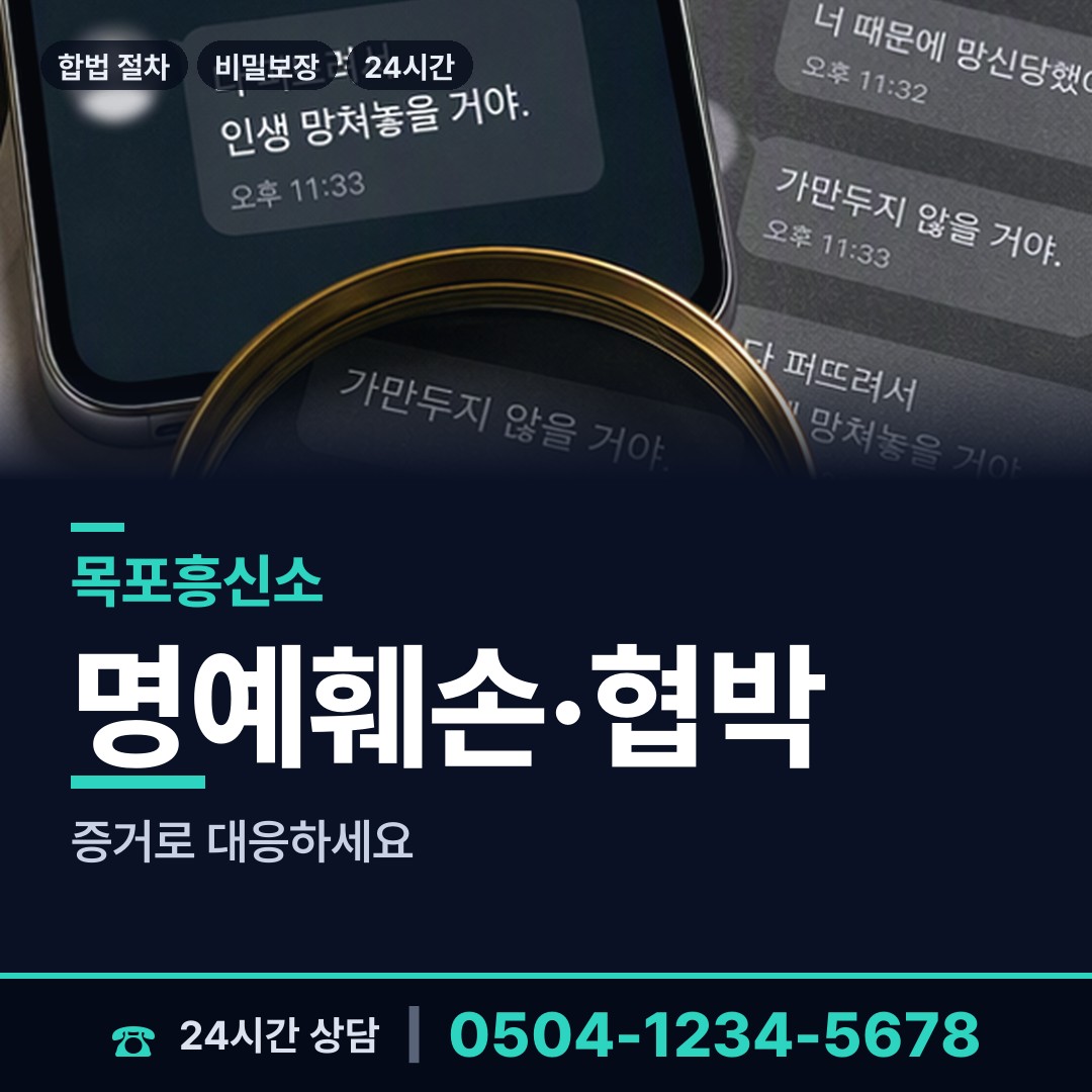 목포 옥암동 사설탐정 상담 안내