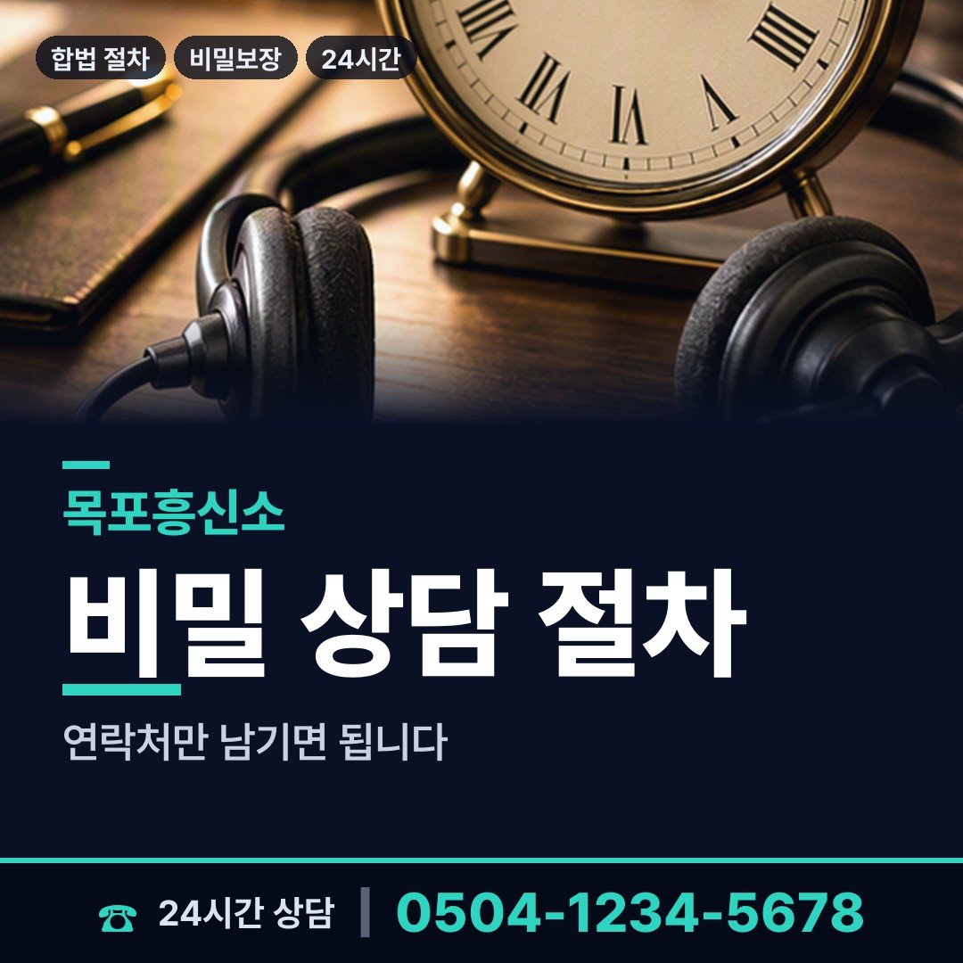 목포 하당동 사람찾기 상담 안내