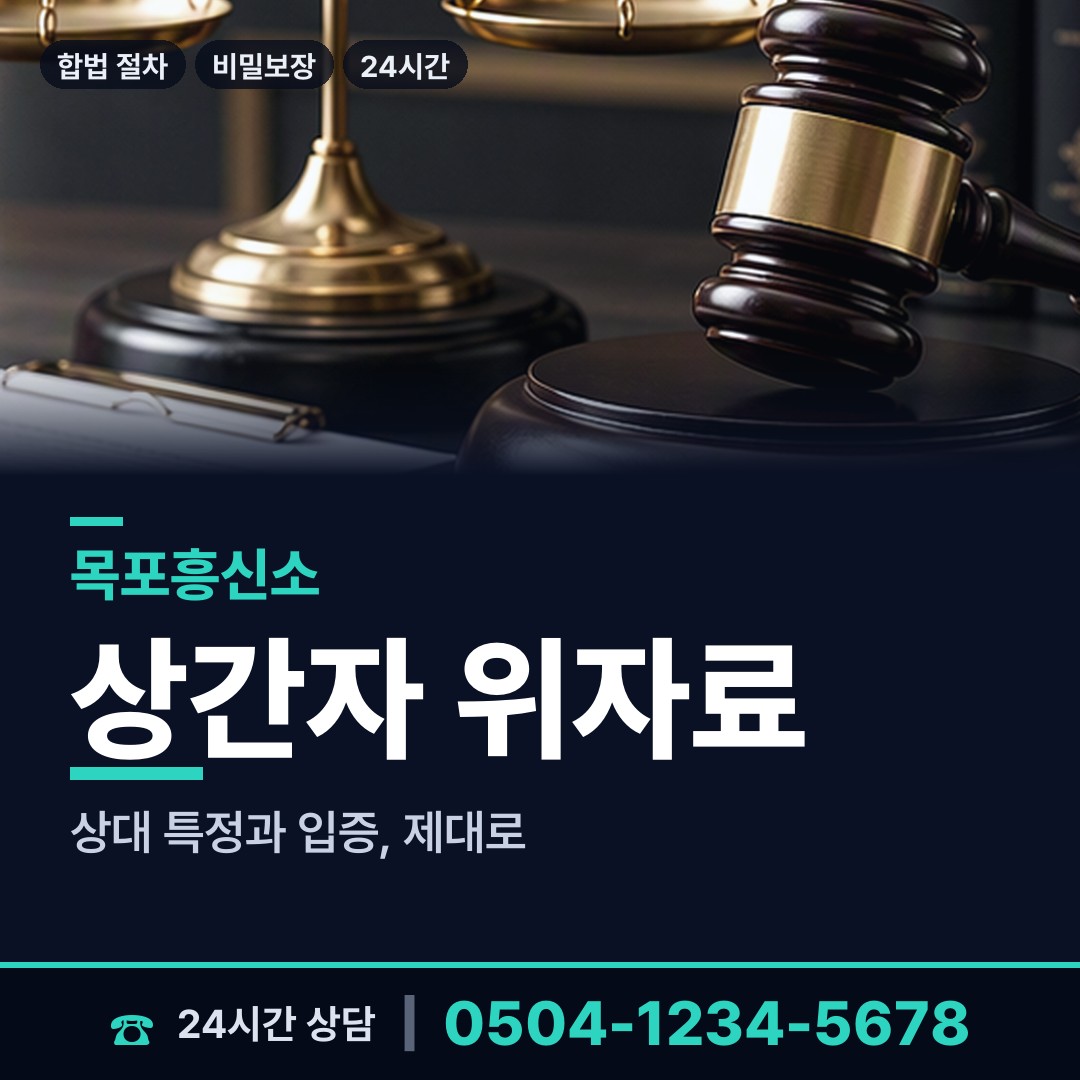 목포 삼학동 불륜증거 상담 안내