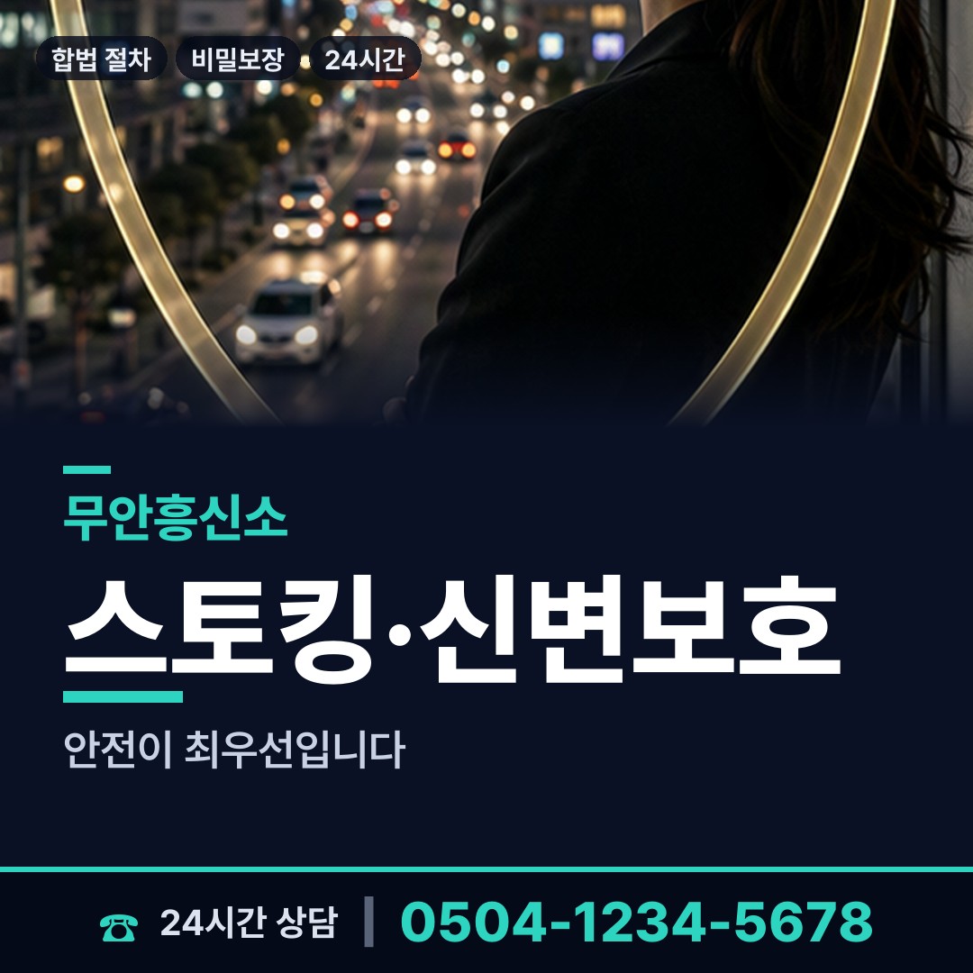 무안 삼향읍남악출장소 온라인흥신소 상담 안내
