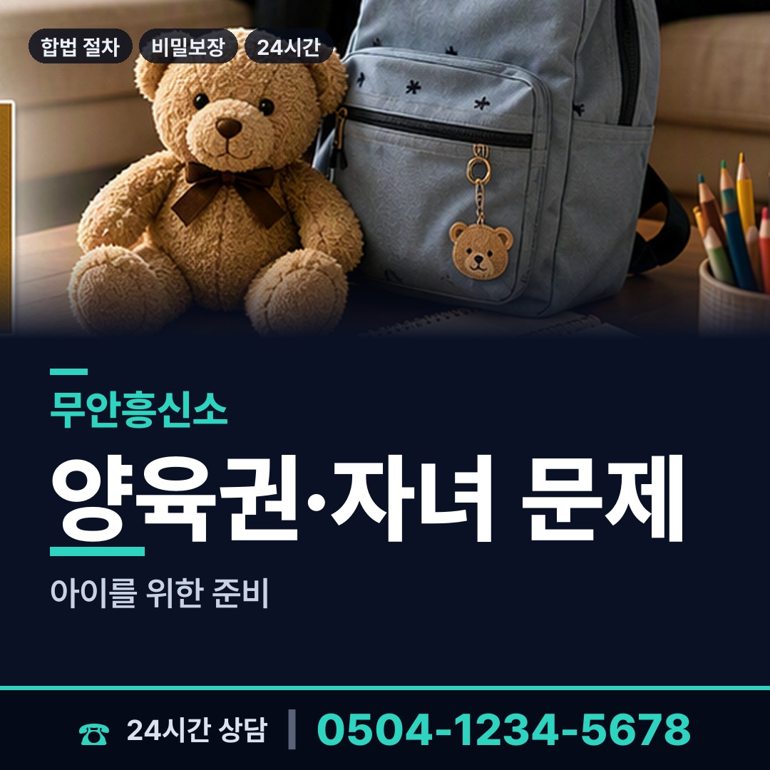 무안 일로읍 당일조사 상담 안내