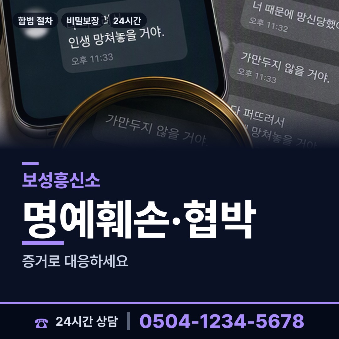 보성 득량면 사기범찾기 상담 안내