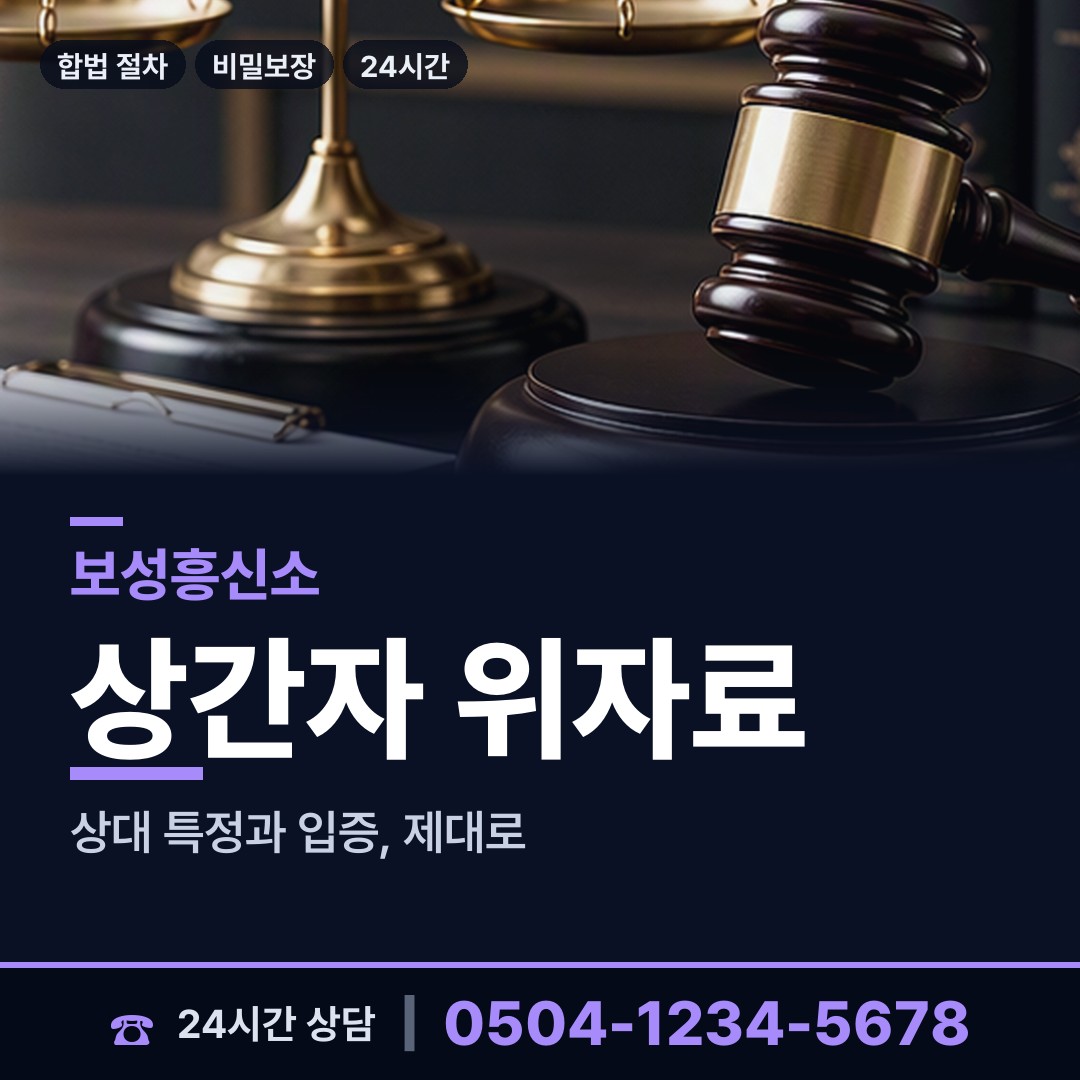 보성 조성면 배우자외도 상담 안내