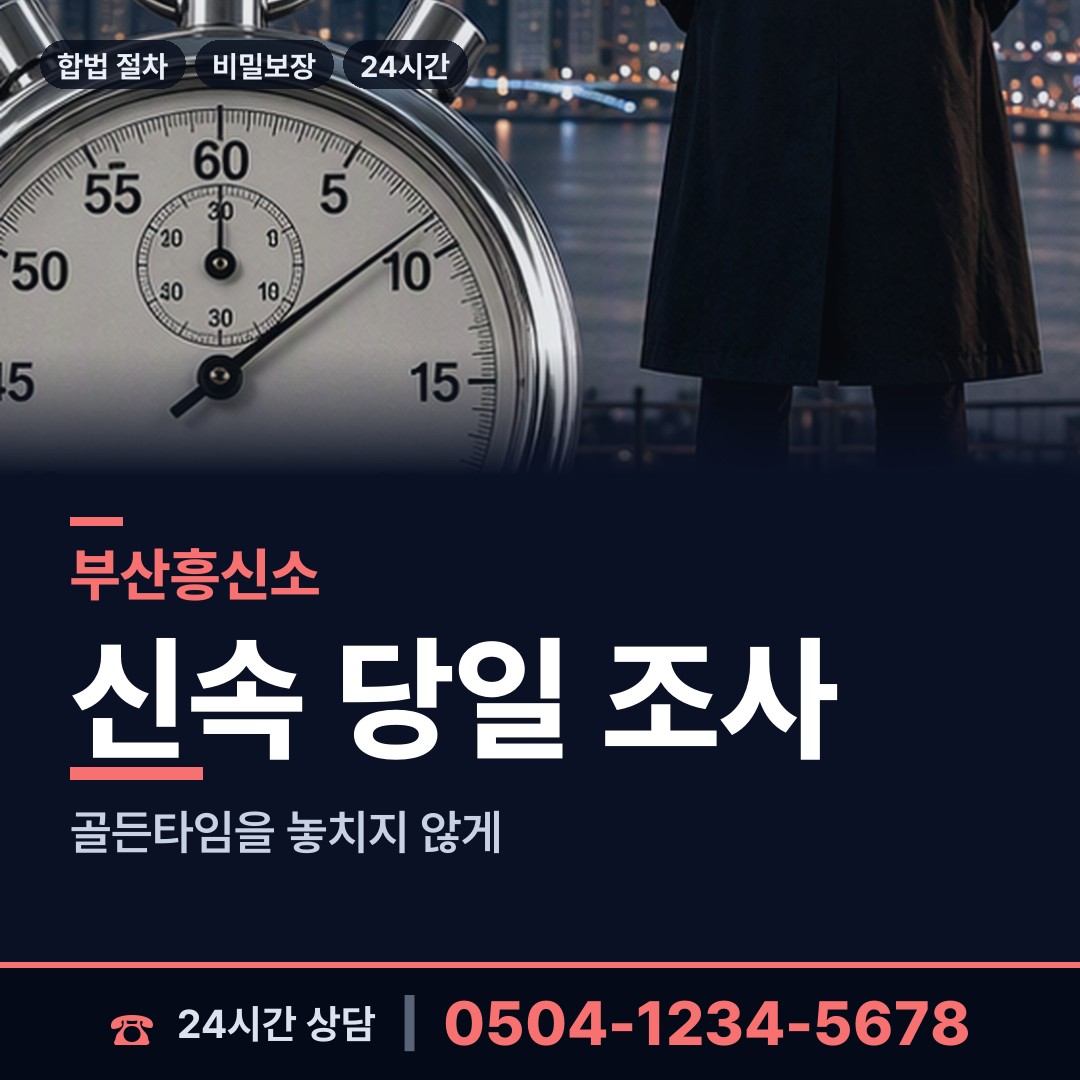 부산 사직제2동 옛애인찾기 상담 안내