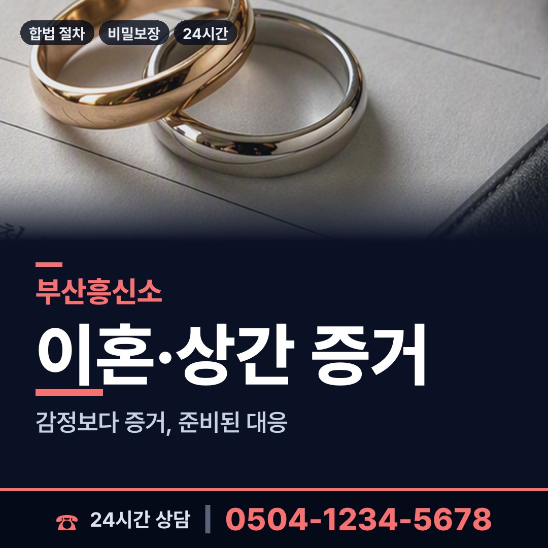 부산 온천제2동 배우자뒷조사 상담 안내