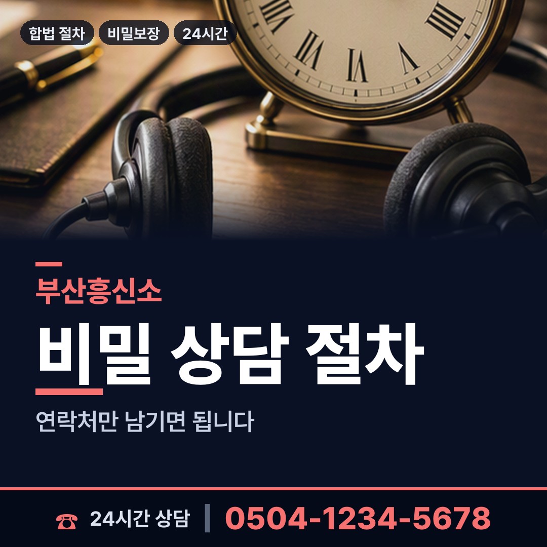 부산 장안읍 사설탐정 상담 안내