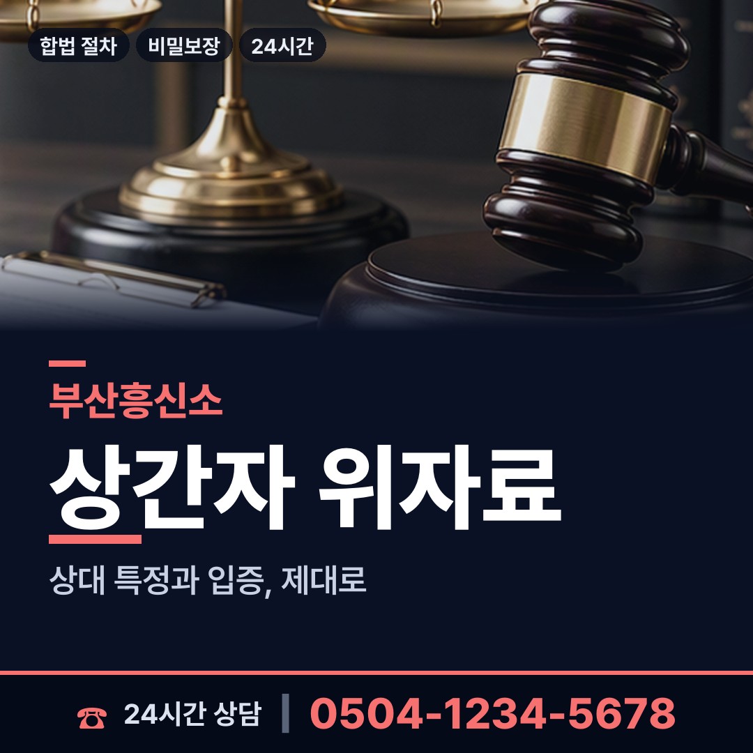 부산 명지2동 횡령조사 상담 안내
