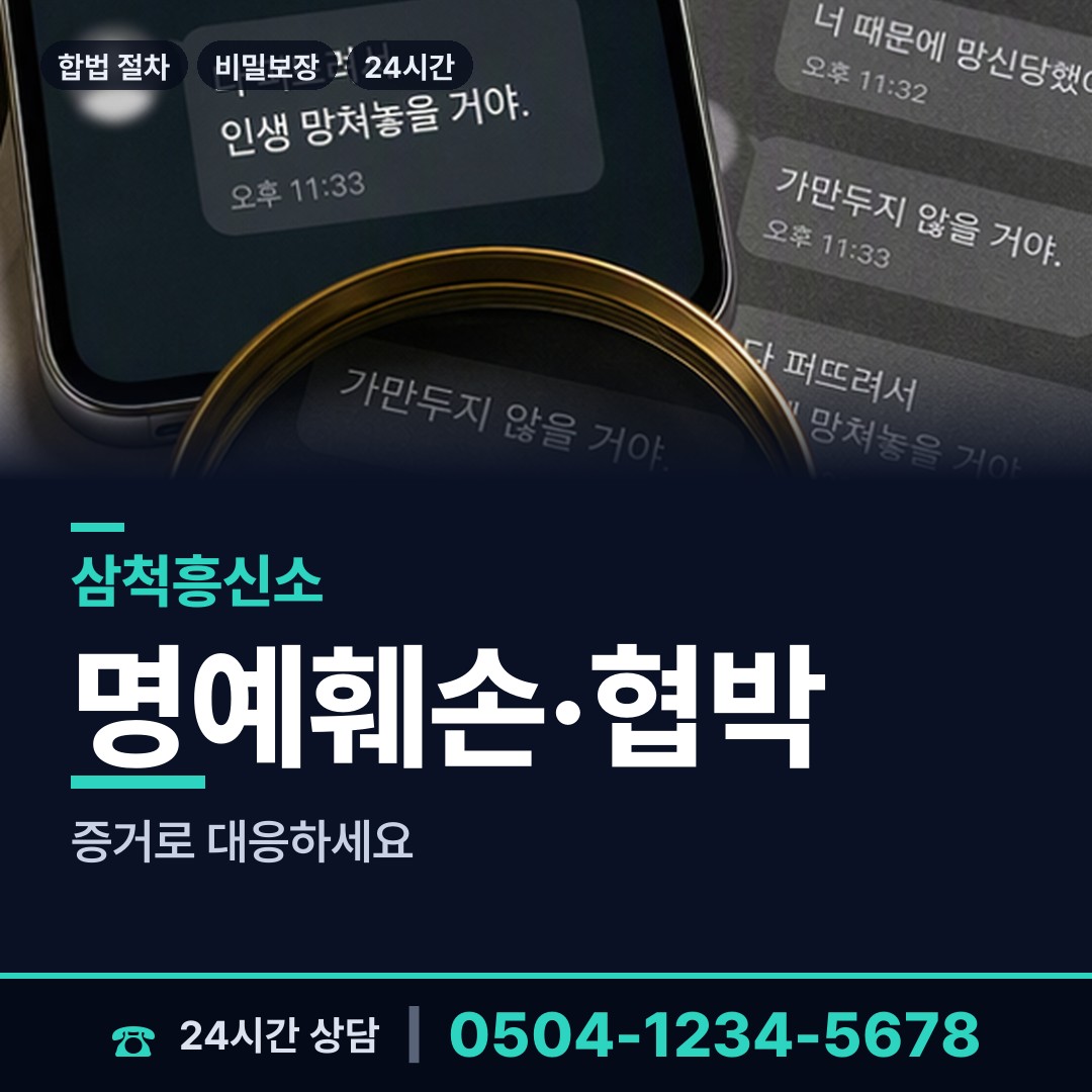 삼척 도계읍 사설탐정 상담 안내