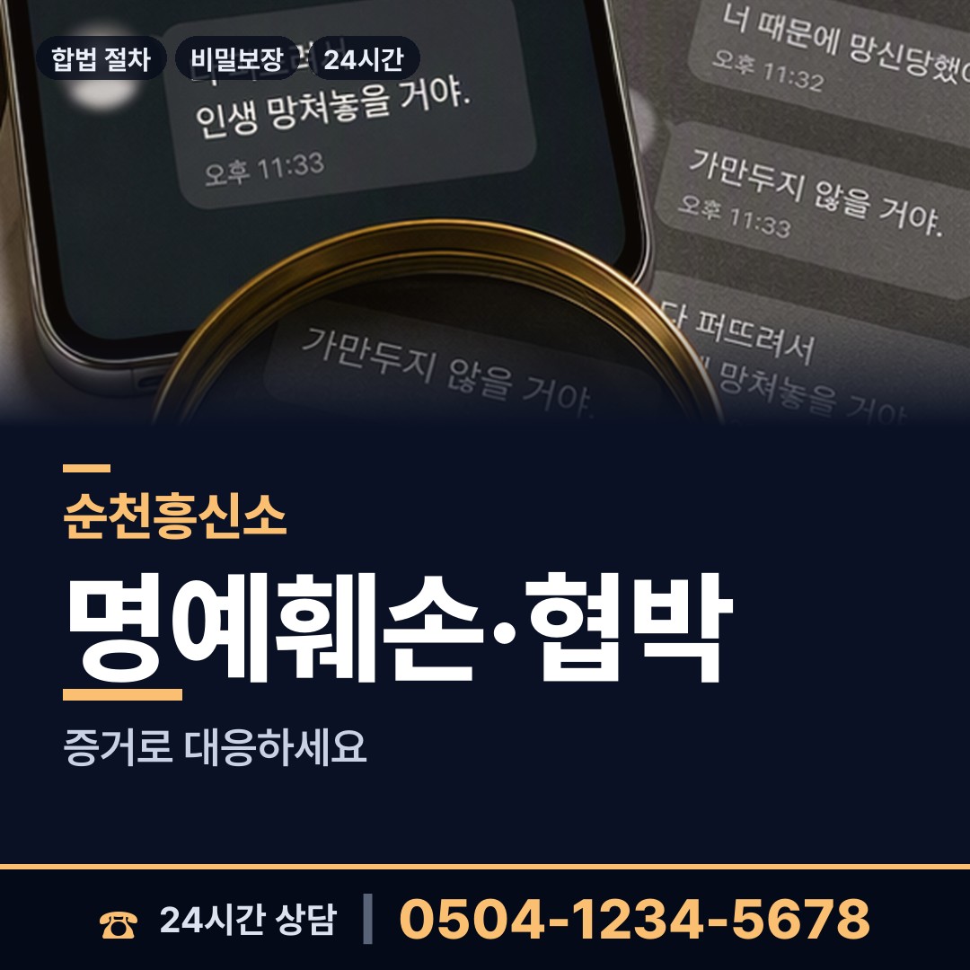순천 풍덕동 사설탐정 상담 안내