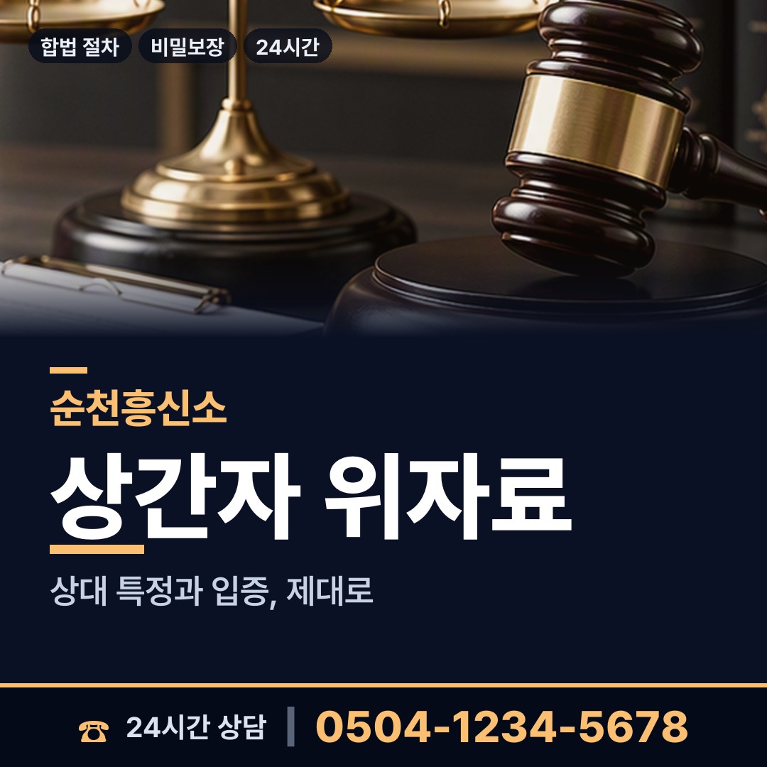 순천 왕조2동 민간조사 상담 안내