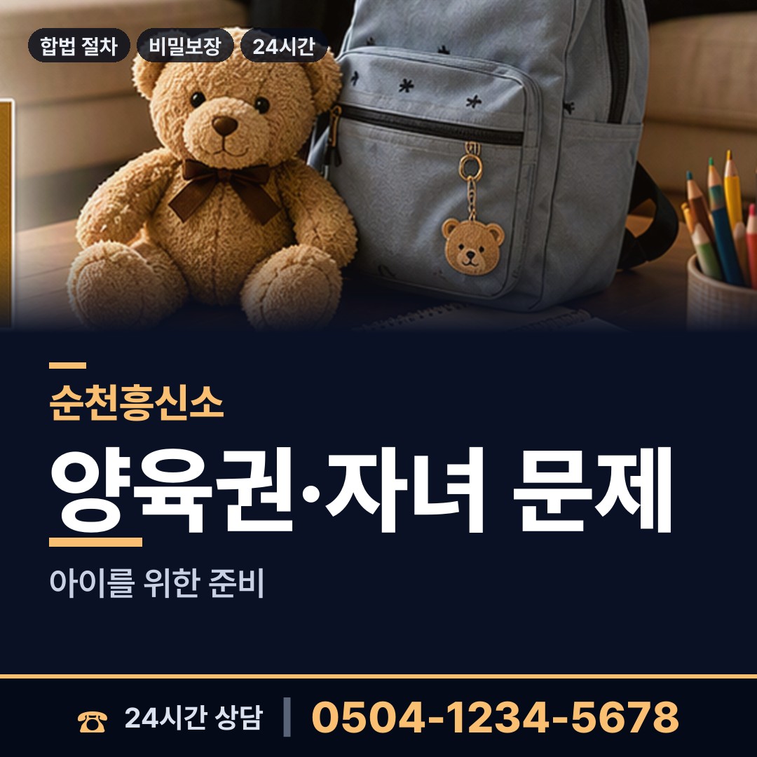 순천 상사면 탐정 상담 안내