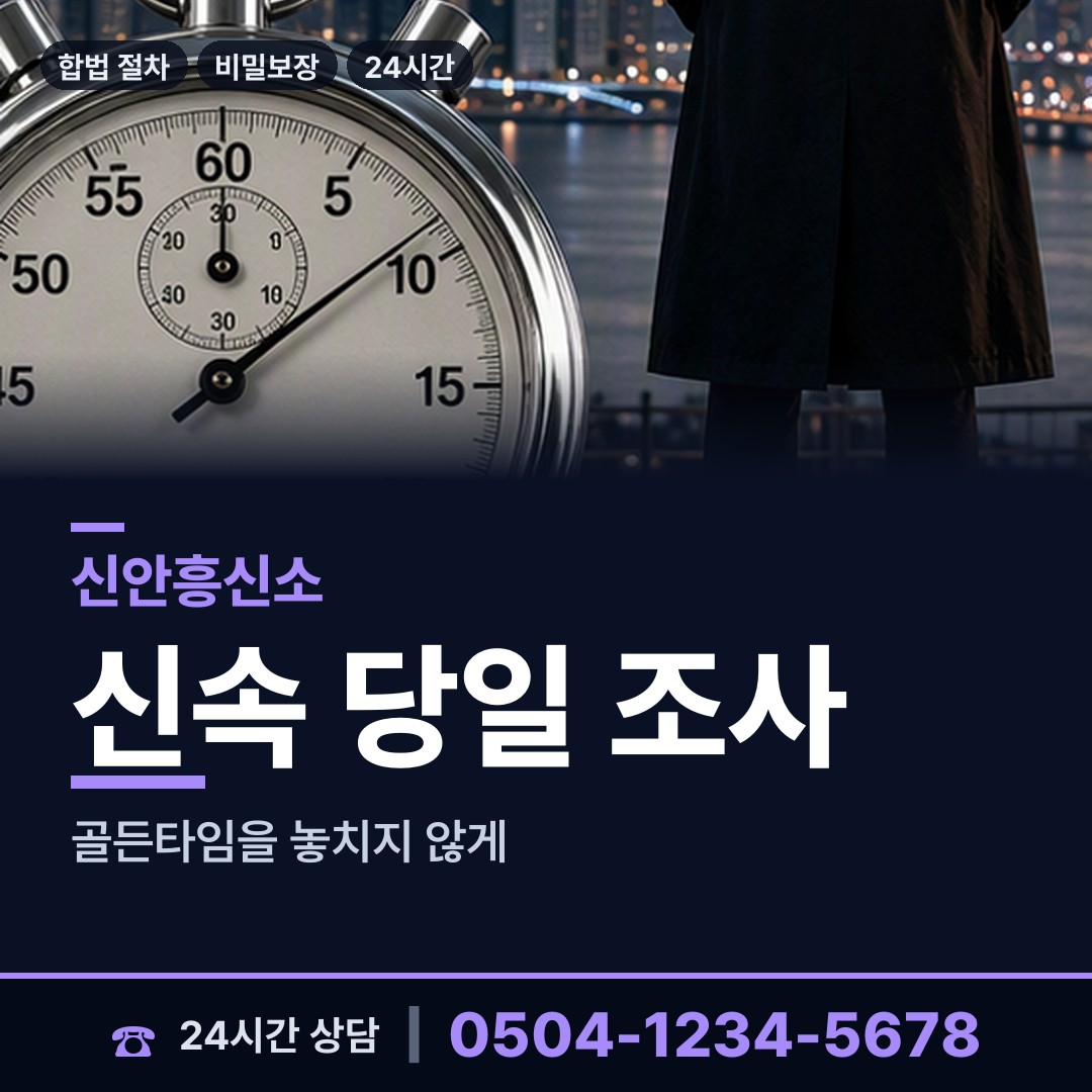 신안 장산면 사설탐정의뢰 상담 안내