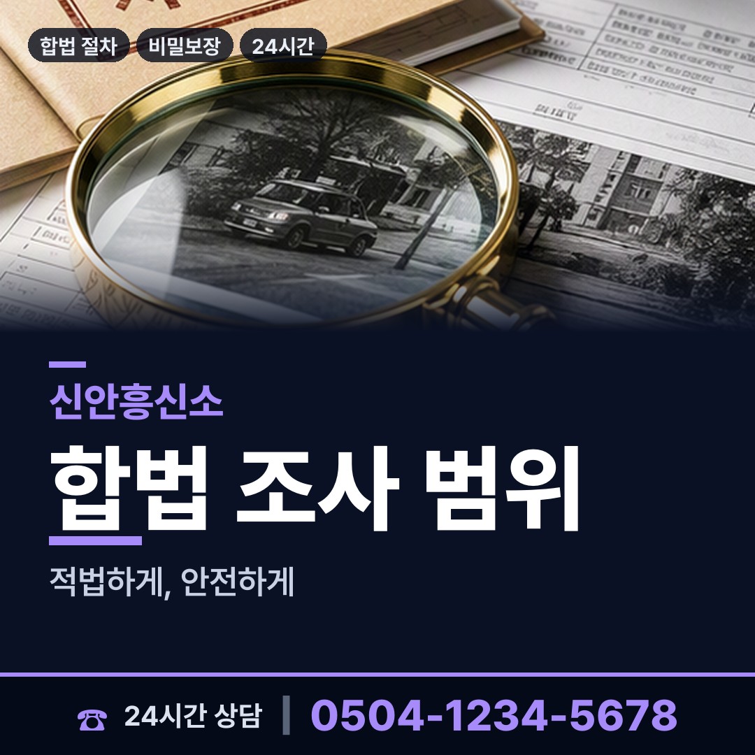 신안 흑산면대둔도출장소 외도흥신소 상담 안내