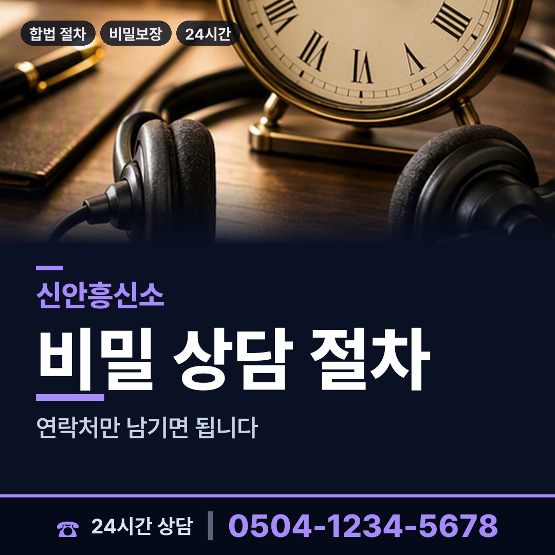 신안 임자면 탐정사무소 상담 안내
