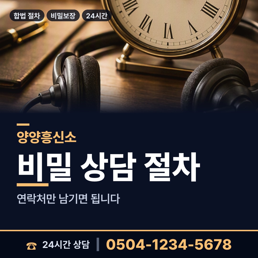양양 서면 흥신소추천 상담 안내