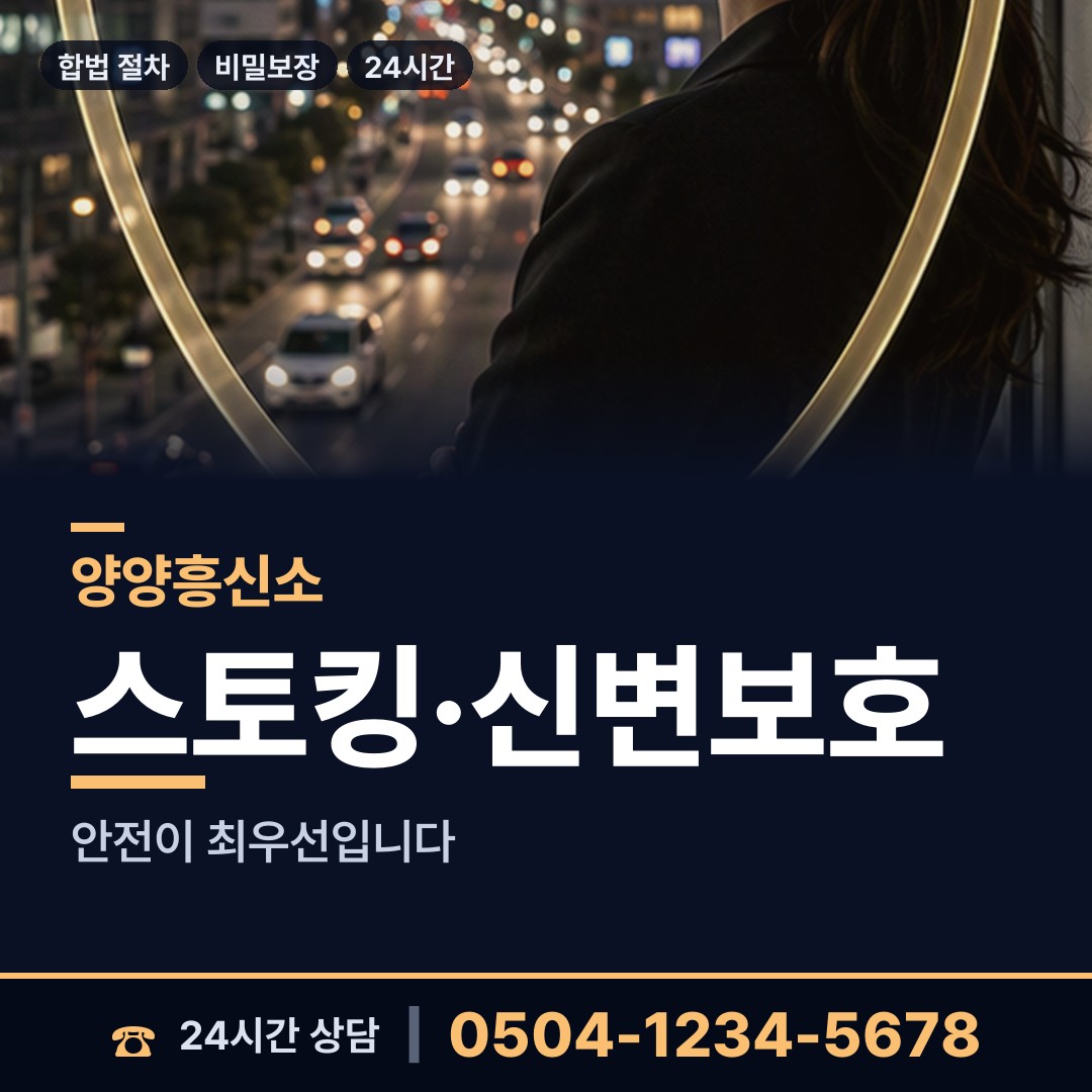 양양 현북면 흥신소 상담 안내
