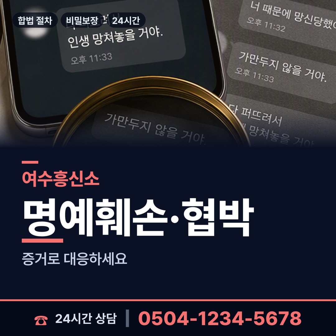 여수 월호동 사설탐정 상담 안내